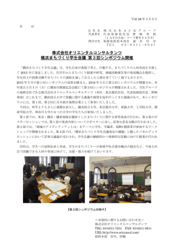 株式会社オリエンタルコンサルタンツ 横浜まちづくり学生