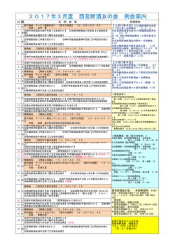 2017年3月度 西宮断酒友の会 例会案内