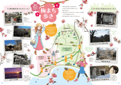梅まち 歩き