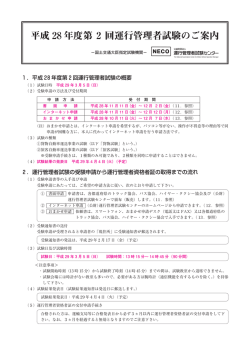 試験のご案内 - 運行管理者試験センター