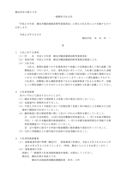 一般競争入札公告.