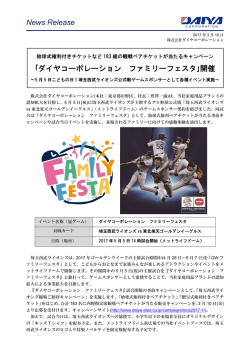 プレスリリース