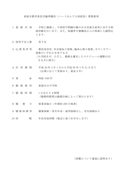 東温市教育委員会臨時職員（ハートなんでも相談員）募集要項 1 業 務 内