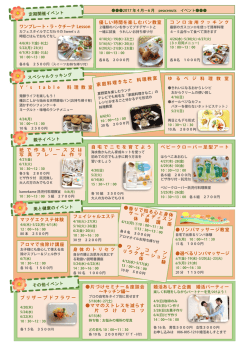 親子イベント 優しい時間を楽しむパン教室 コ ン ロ 活 用 ク ッ キ ン グ ブリザ