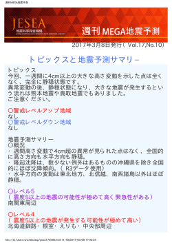 JESEA地震予測 南関東周辺依然レベル5