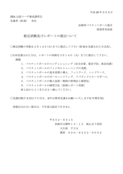 検定試験及びレポートの提出ついて