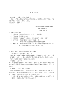 入 札 公 告 - alic｜独立行政法人 農畜産業振興機構