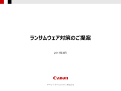 ランサムウェアとは？