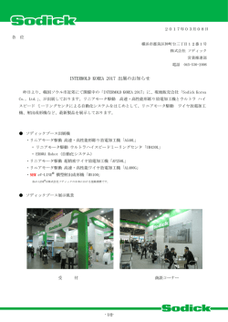 INTERMOLD KOREA 2017 出展のお知らせ