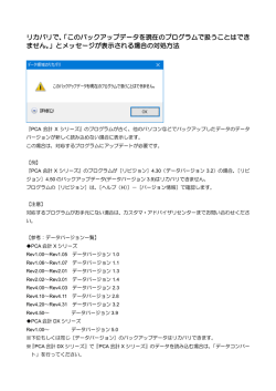 リカバリで、「このバックアップデータを現在のプログラムで扱うことはでき