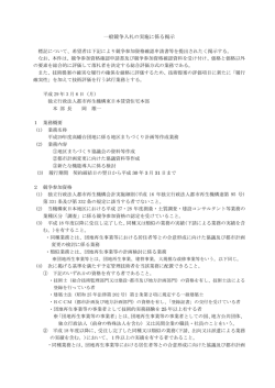 一般競争入札の実施に係る掲示