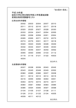 （応用生物科学部）（pdf:33KB）