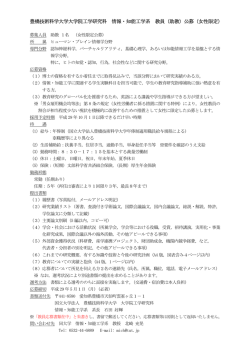 （助教）公募（女性限定）