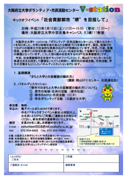 ボランティア・市民活動センターキックオフイベント