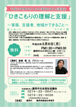 表（案内） - 藤岡市社会福祉協議会