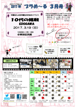 楽しい企画がいっぱいです みんなで遊びに行こう