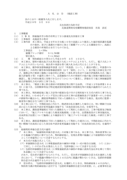 平成29年 3月 9日 支出負担行為担当官 北海道開発局室蘭開発建設