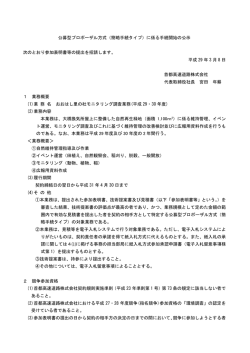 （簡略手続タイプ）に係る手続開始の公示 次のとおり参加表明書等の