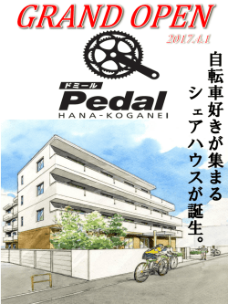 プライベートルーム
