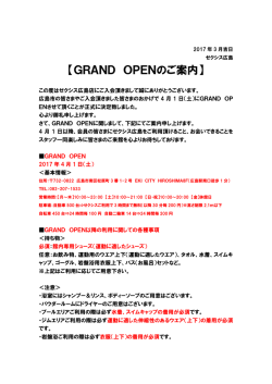 GRAND OPENのご案内