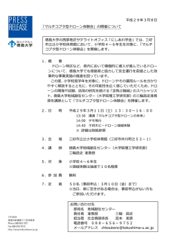 マルチコプタ型ドローン体験会