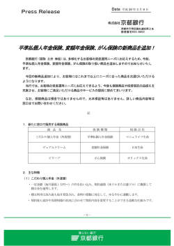 平準払個人年金保険、変額年金保険、がん保険の新商品を