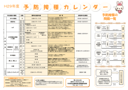H29年度 予 防 接 種 カ ダ ー ン レ