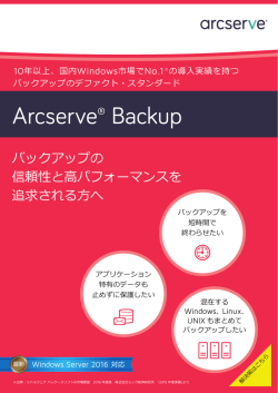 Arcserve® Backup