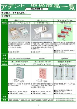 中分類名： 小分類名： ダウエルピン