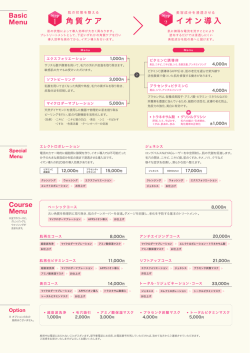 メディカルエステ