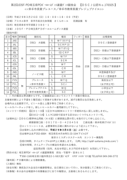 第2回JDSF-PD埼玉県PDﾎﾞ