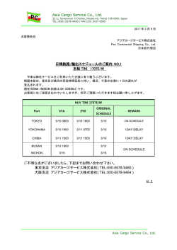 TINI 1707E/W 遅延のご連絡 NO.1