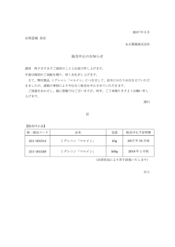 販売中止のお知らせ