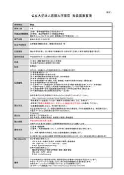 公立大学法人首都大学東京 教員募集要項