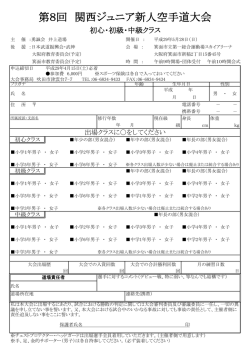 初心・初級・中級クラス申込書