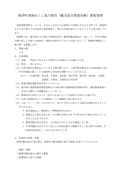 募集要項（PDF：225kB）