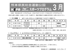 KSPA MIZUNOスポーツプログラム 熊本県民総合運動公園3月