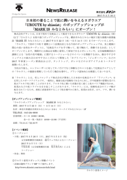 日本初の着ることで肌に潤いを与えるヨガウエア 「UROUTE by shiseist