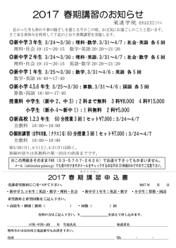 2017 春期講習のお知らせ