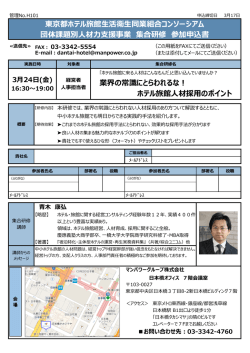 東京しごと財団 団体課題別人材力支援事業 3月24日