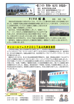 桜島公民館だより ～楽しくつどい 学び合い 向上する 火の島