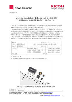 IoT/ウェアラブル機器向け電源IC「RP118シリーズ」を発売 世界最高