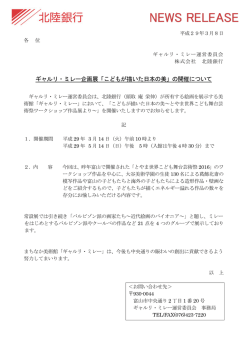 ギャルリ・ミレー企画展「こどもが描いた日本の美」の開催