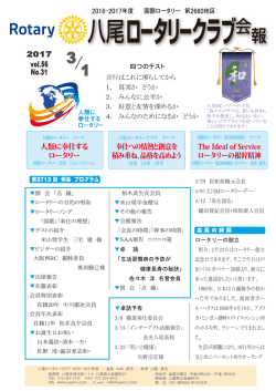 八尾ロータリークラブ会報