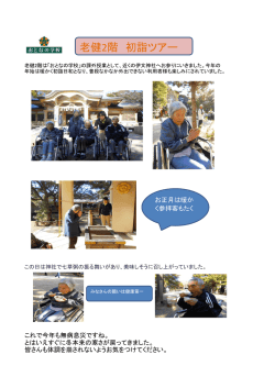 西尾老人保健施設2階 取組み報告