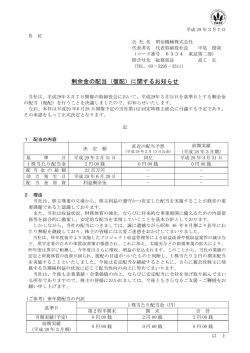 剰余金の配当（復配）に関するお知らせ