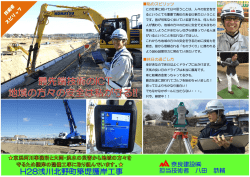 H28浅川北野町築堤護岸工事