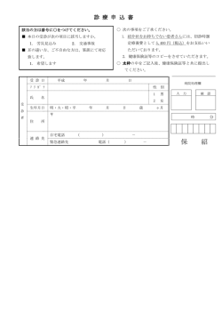 診 療 申 込 書