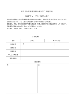 申込者リスト - 埼玉県テニス協会