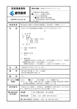 記者発表資料